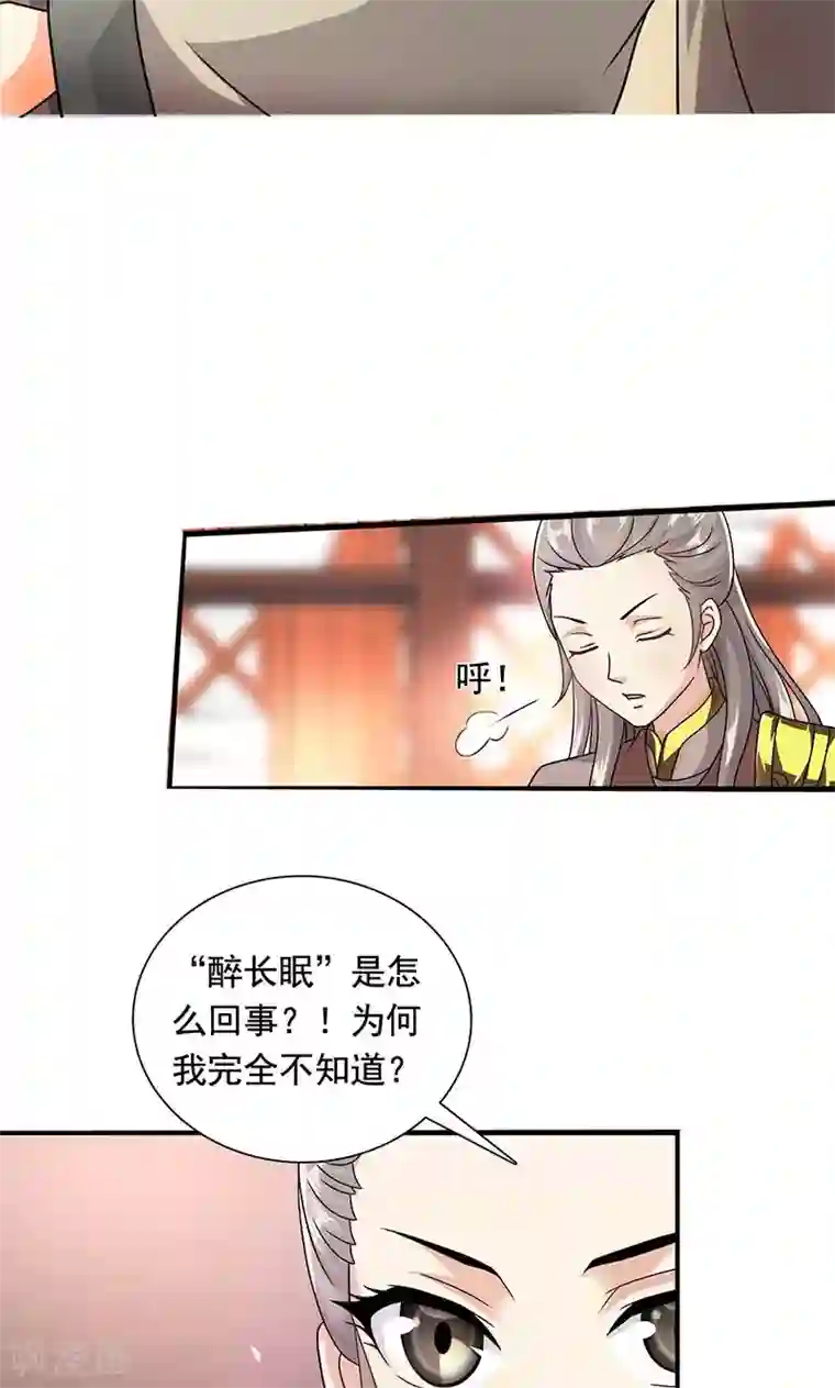 师父又在撩我燎刃漫画免费第4话 沈家的动作
