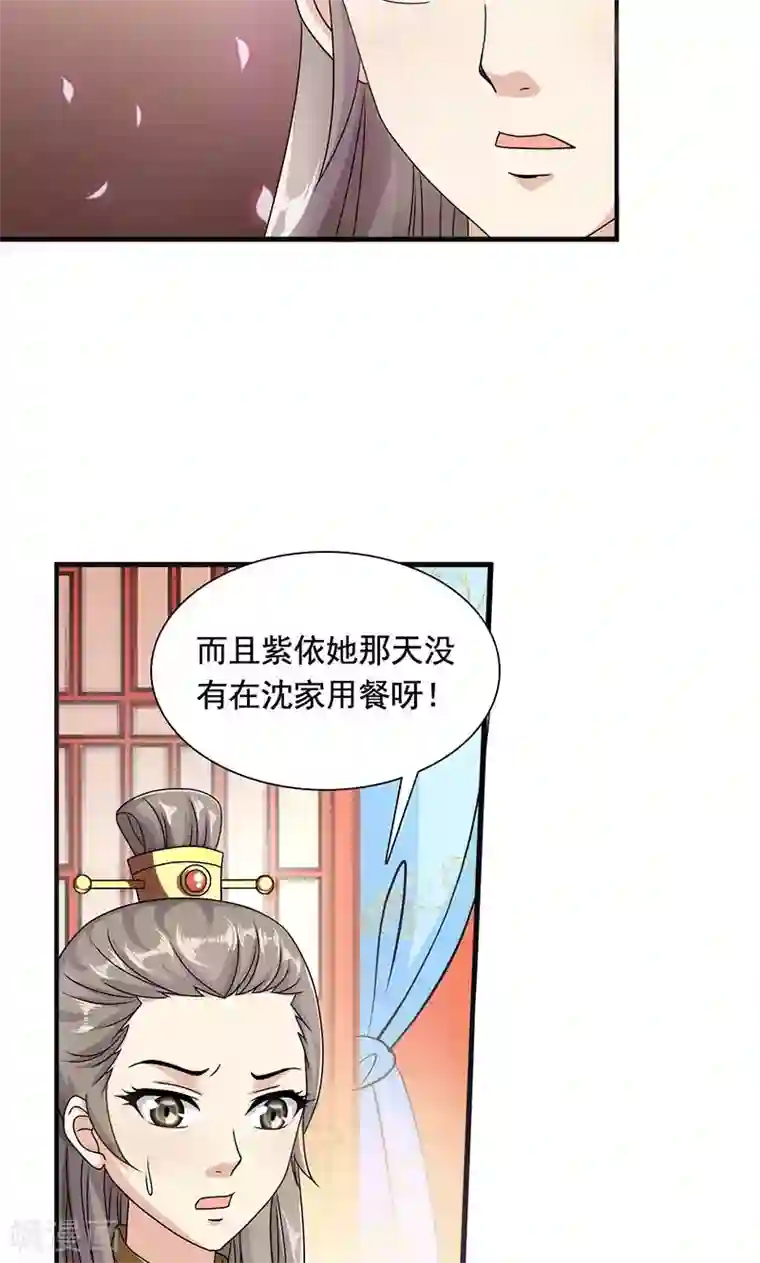 师父又在撩我燎刃漫画免费第4话 沈家的动作