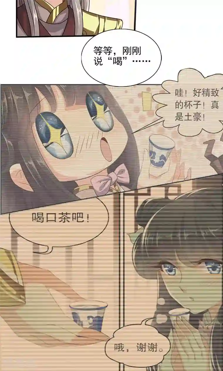 师父又在撩我燎刃漫画免费第4话 沈家的动作