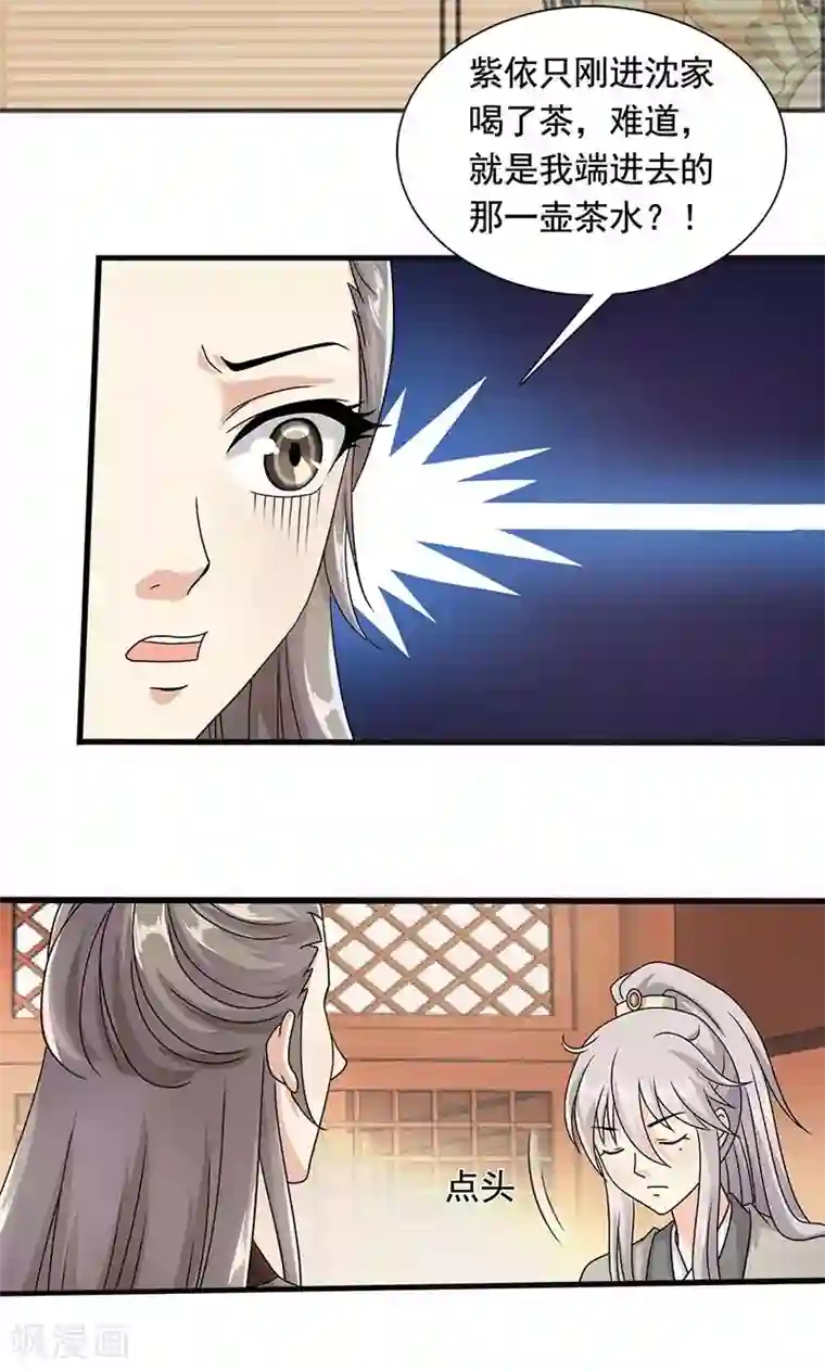 师父又在撩我燎刃漫画免费第4话 沈家的动作