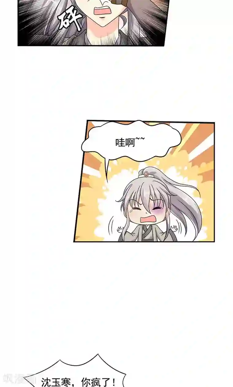 师父又在撩我燎刃漫画免费第4话 沈家的动作