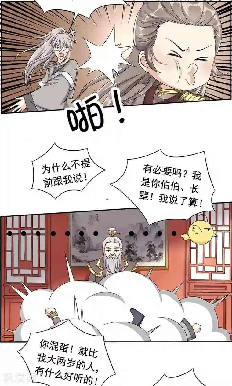 师父又在撩我燎刃漫画免费第4话 沈家的动作