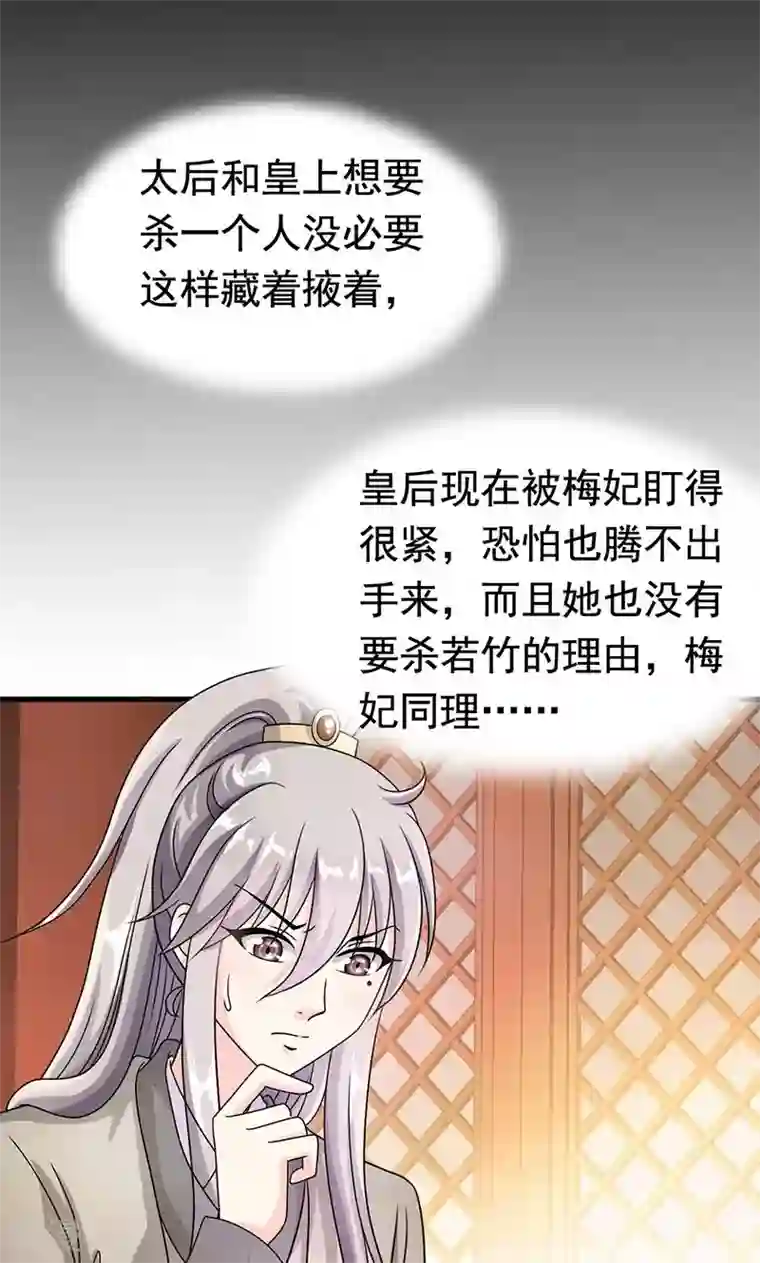 师父又在撩我燎刃漫画免费第4话 沈家的动作