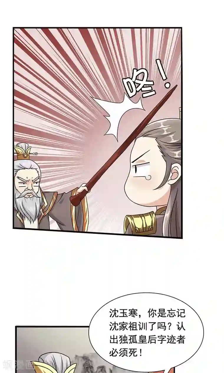 师父又在撩我燎刃漫画免费第4话 沈家的动作