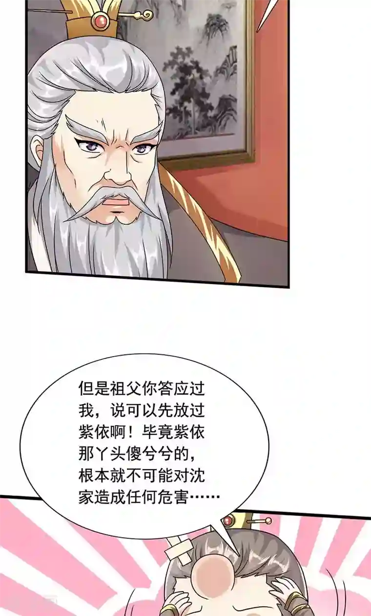 师父又在撩我燎刃漫画免费第4话 沈家的动作