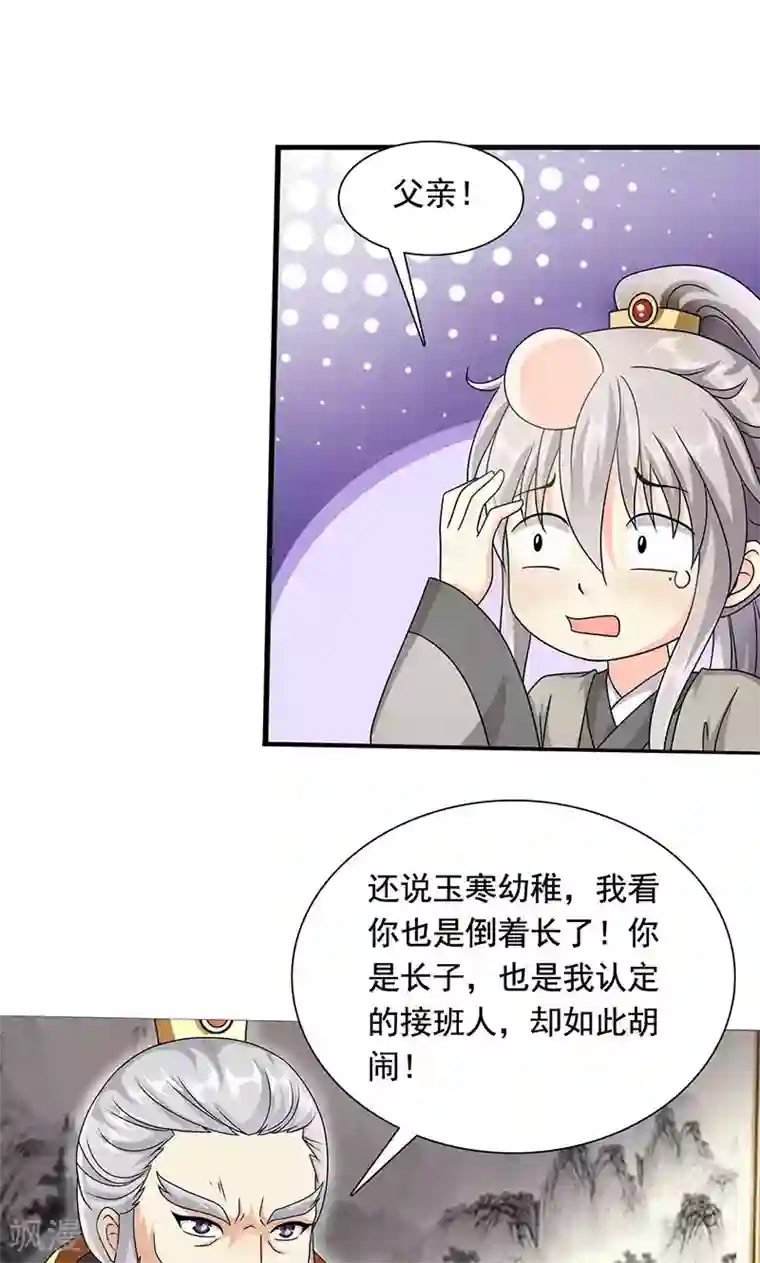 师父又在撩我燎刃漫画免费第4话 沈家的动作