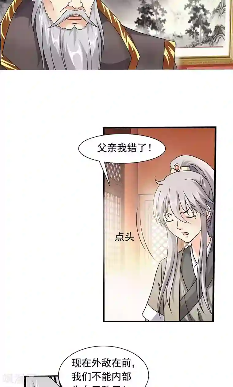师父又在撩我燎刃漫画免费第4话 沈家的动作