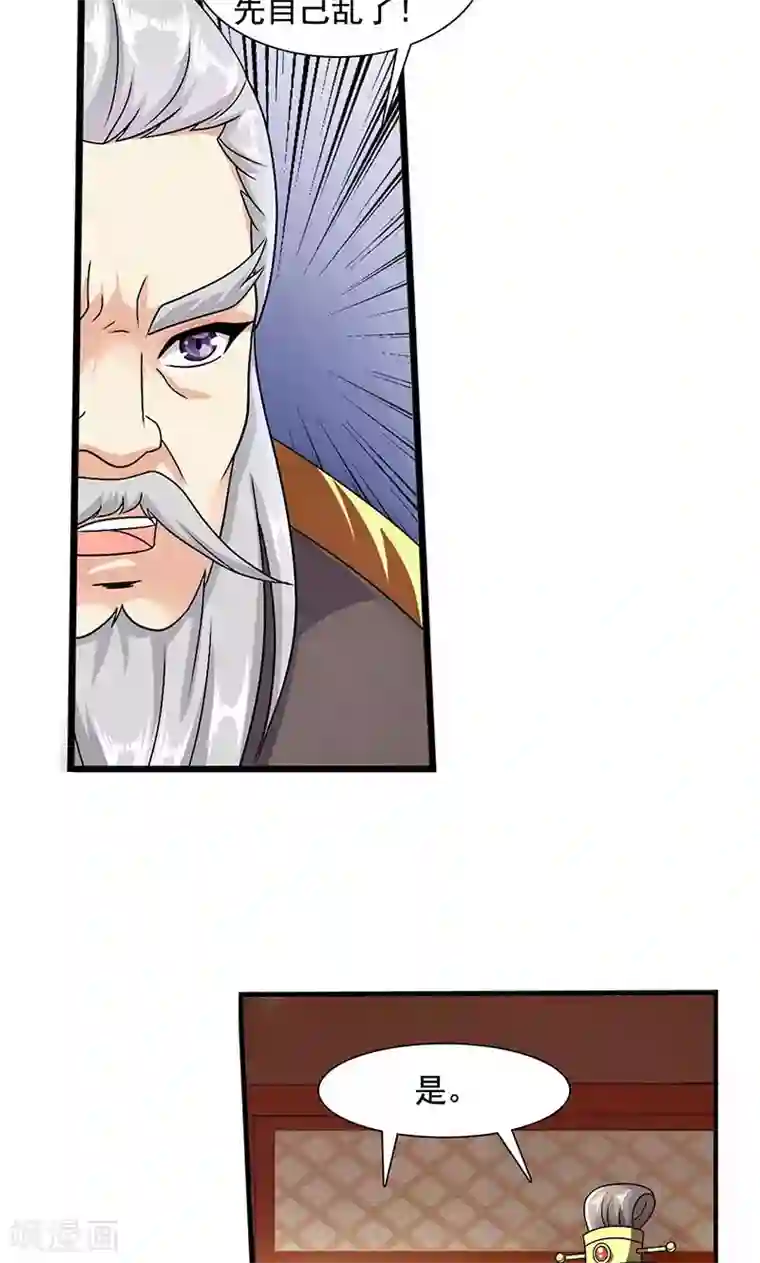 师父又在撩我燎刃漫画免费第4话 沈家的动作