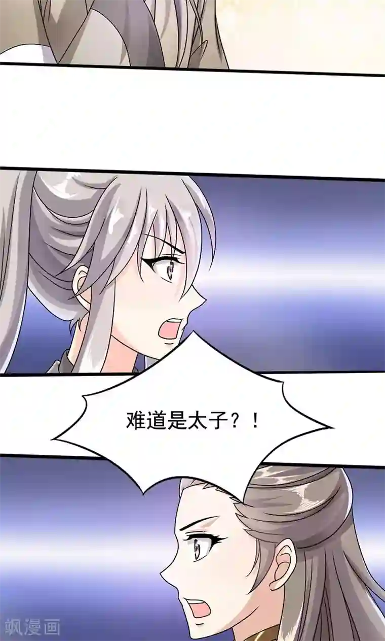 师父又在撩我燎刃漫画免费第4话 沈家的动作