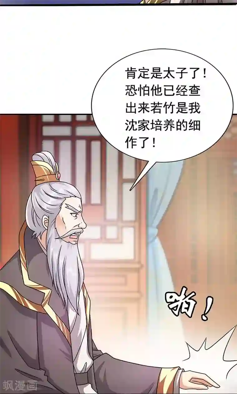 师父又在撩我燎刃漫画免费第4话 沈家的动作