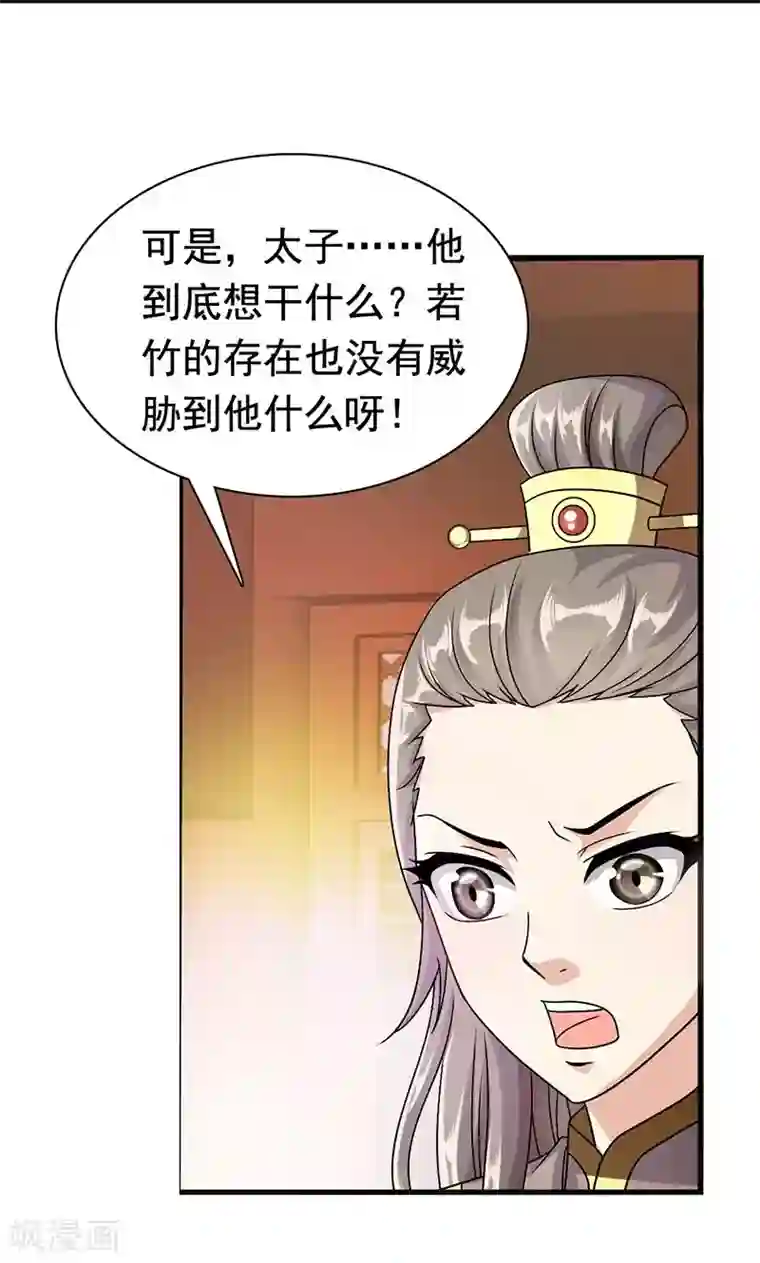 师父又在撩我燎刃漫画免费第4话 沈家的动作
