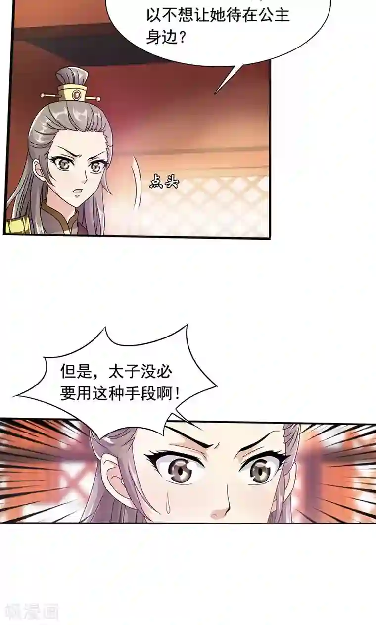 师父又在撩我燎刃漫画免费第4话 沈家的动作