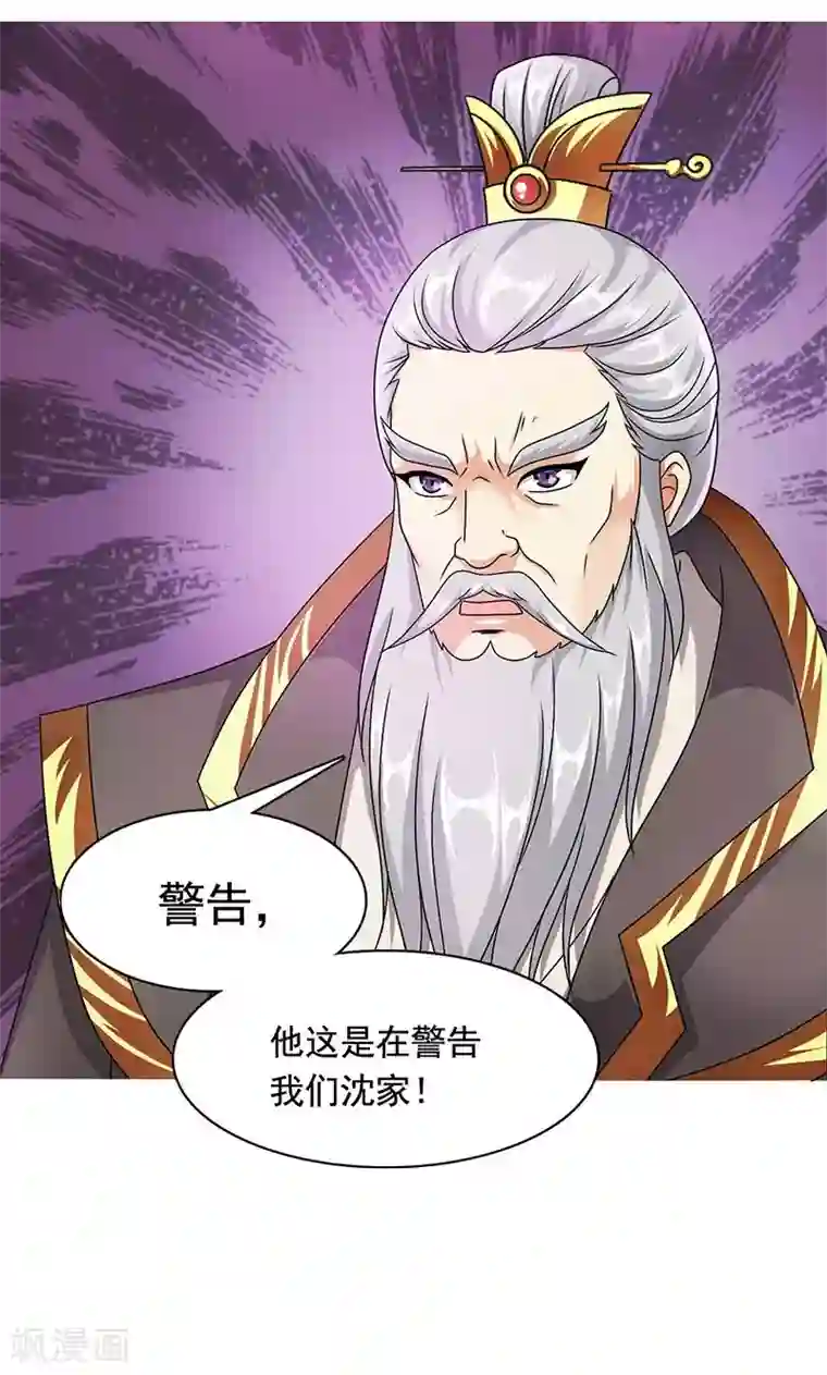 师父又在撩我燎刃漫画免费第4话 沈家的动作