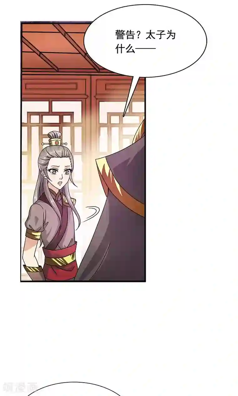 师父又在撩我燎刃漫画免费第4话 沈家的动作