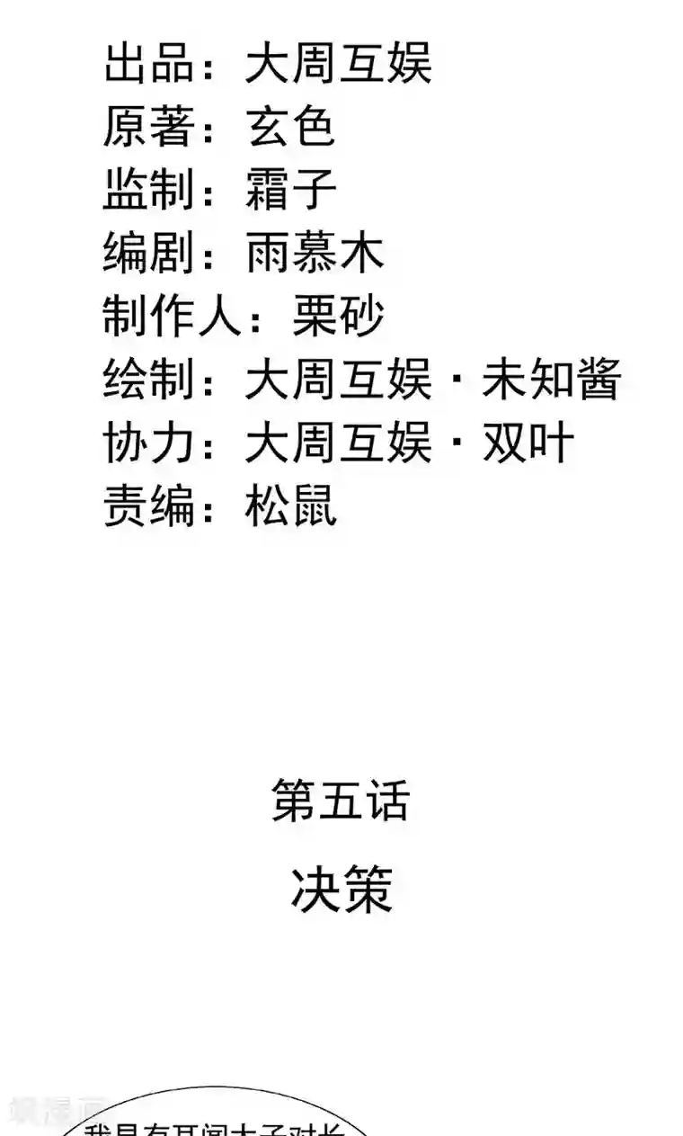 皇家学苑2第5话 决策