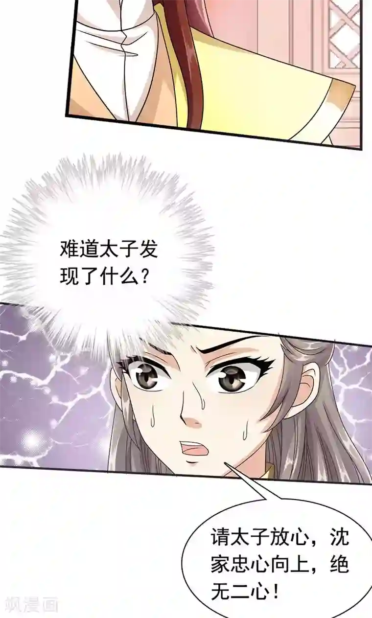 皇家学苑2第5话 决策