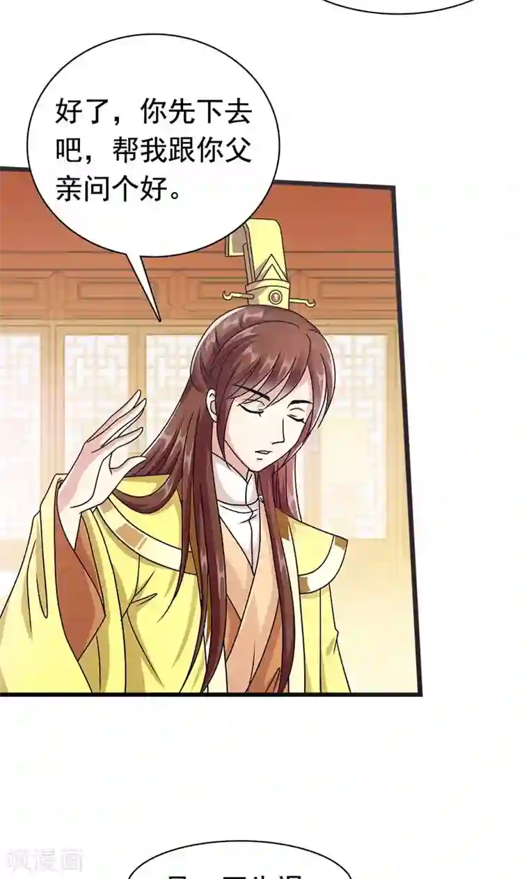 皇家学苑2第5话 决策