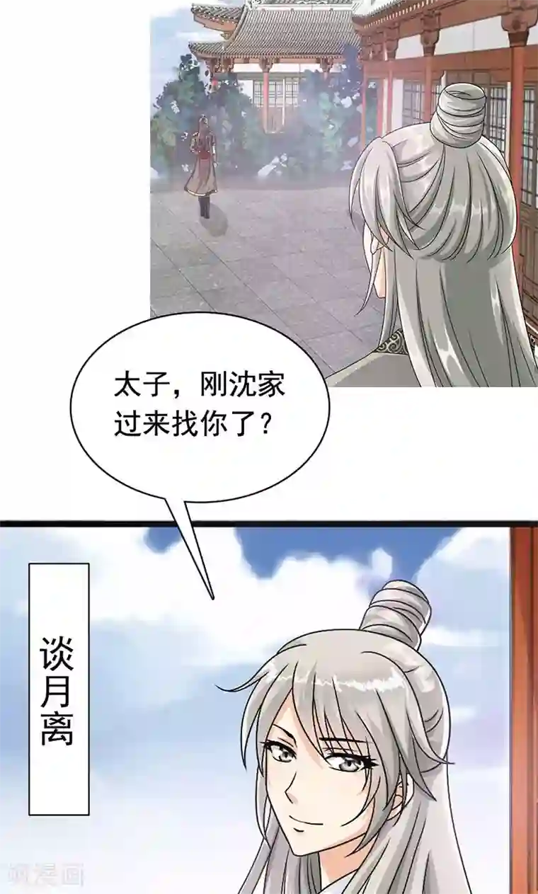 皇家学苑2第5话 决策