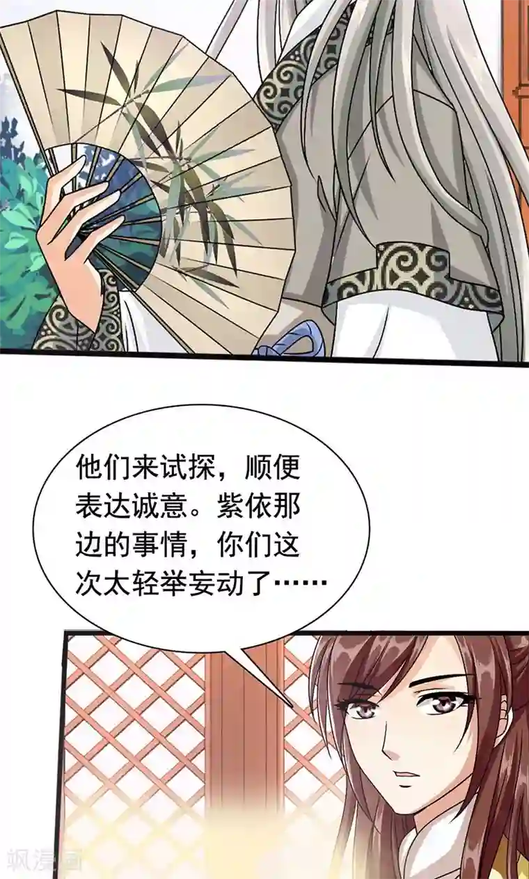 皇家学苑2第5话 决策