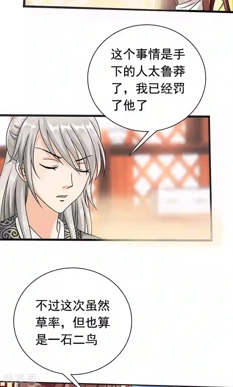 皇家学苑2第5话 决策