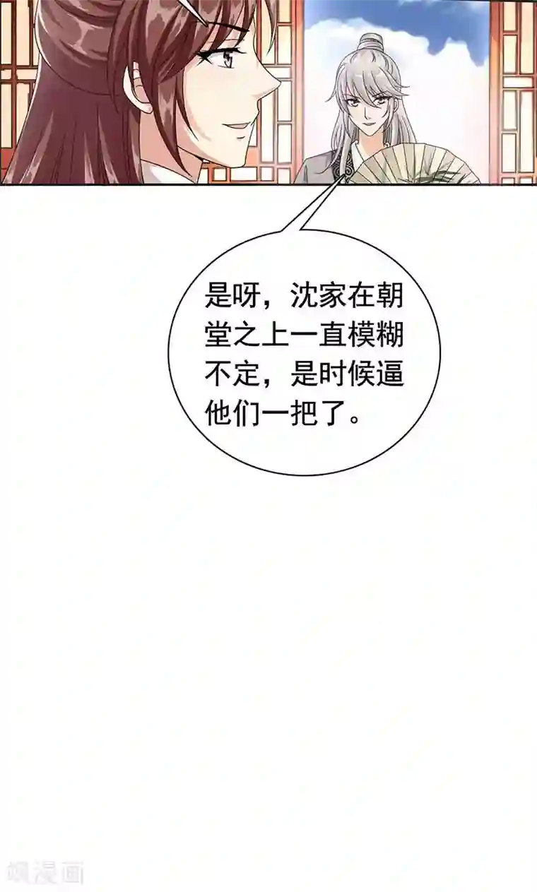 皇家学苑2第5话 决策