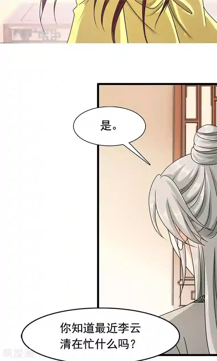 皇家学苑2第5话 决策