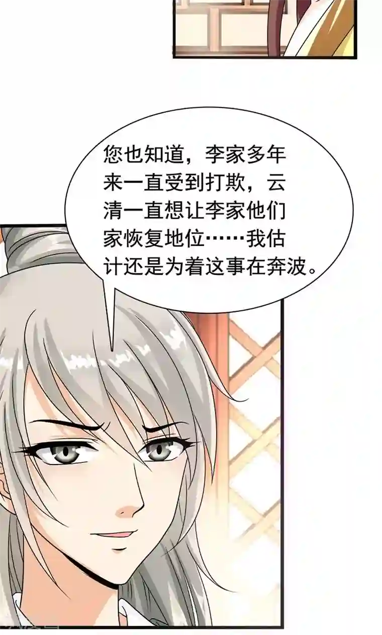 皇家学苑2第5话 决策