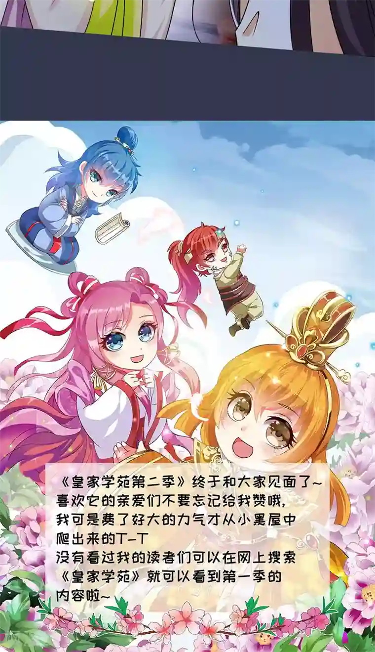 皇家学苑2第5话 决策