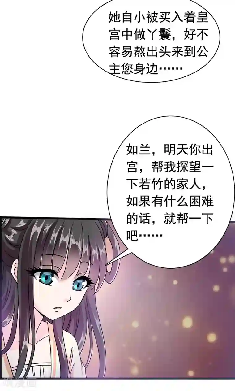 皇家学苑2第6话 无力为之