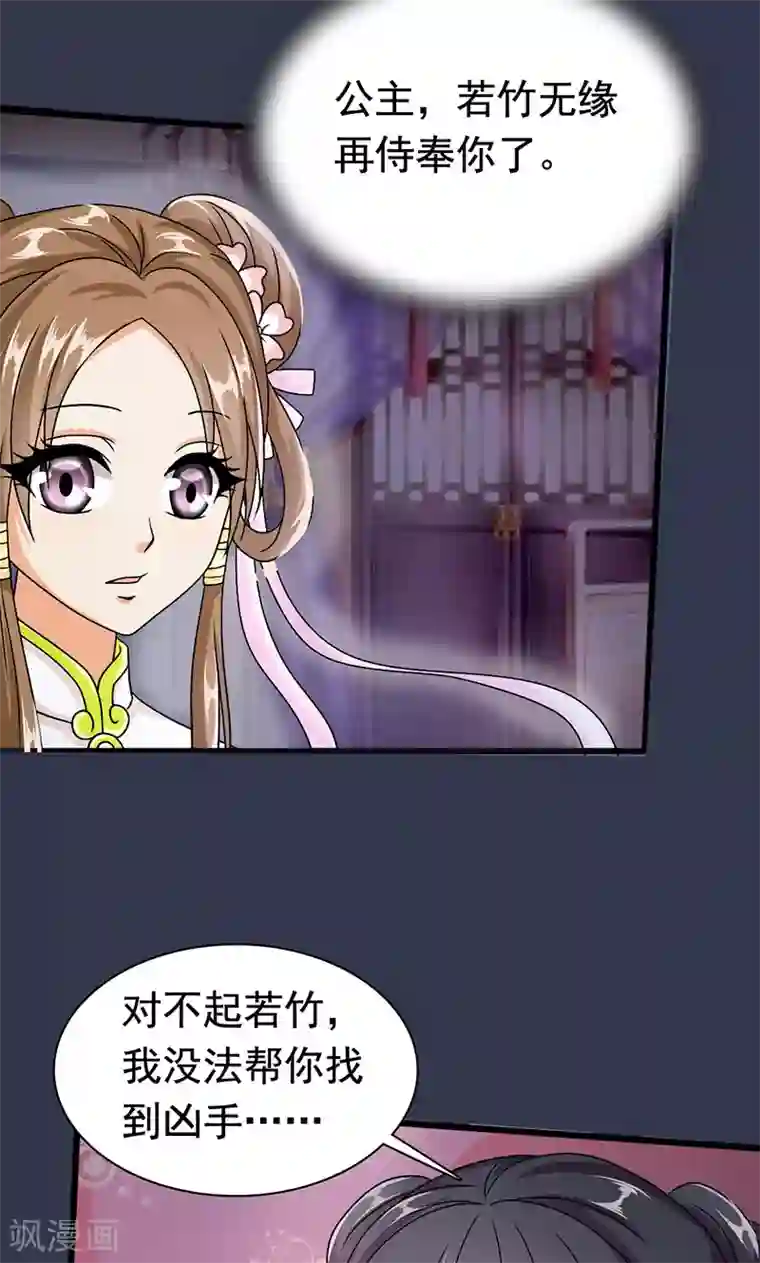 皇家学苑2第6话 无力为之