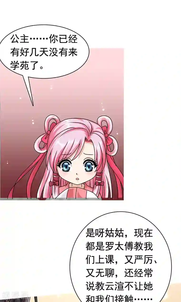 皇家学苑2第6话 无力为之