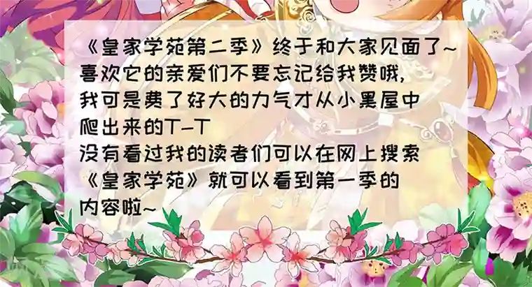 皇家学苑2第6话 无力为之