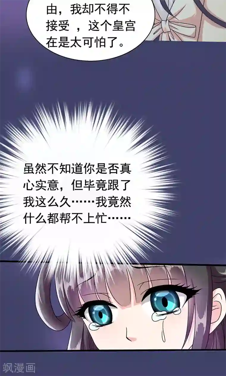 皇家学苑2第6话 无力为之