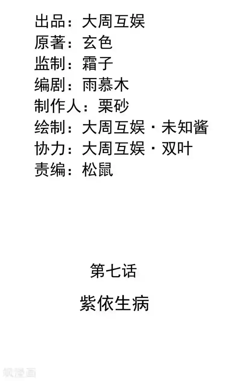 皇家学苑2第7话 紫依生病