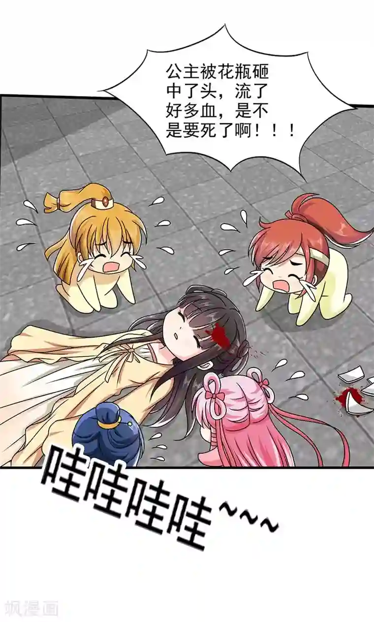 皇家学苑2第7话 紫依生病