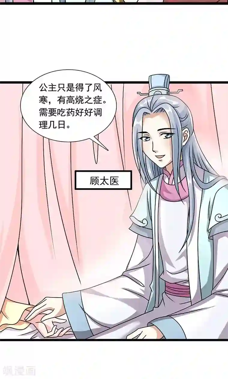 皇家学苑2第7话 紫依生病