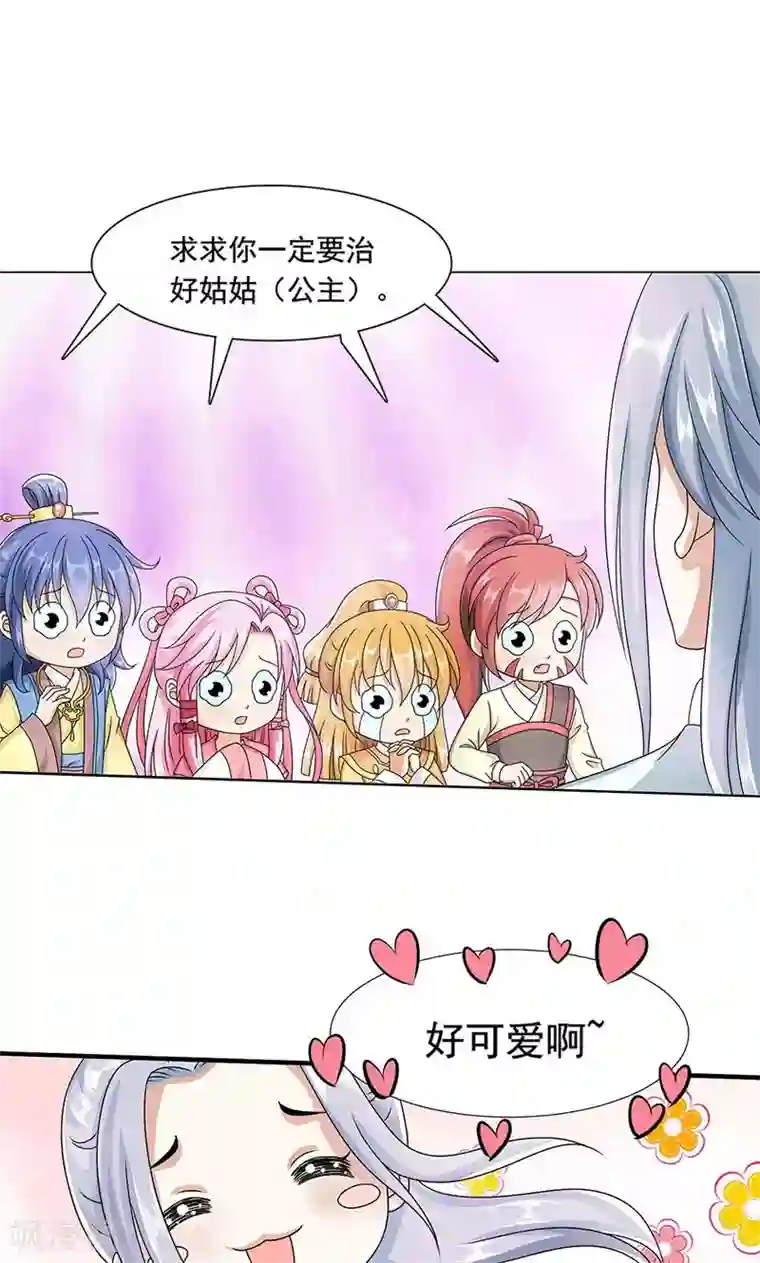 皇家学苑2第7话 紫依生病