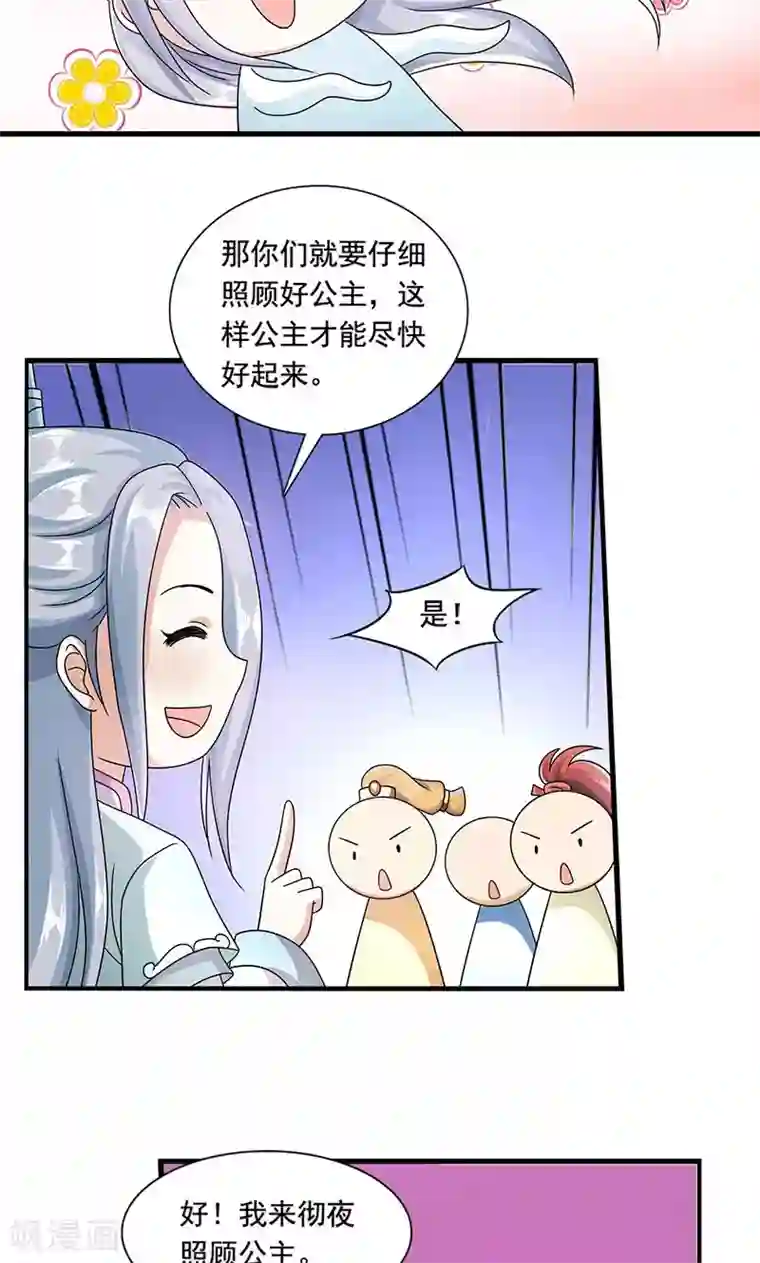 皇家学苑2第7话 紫依生病