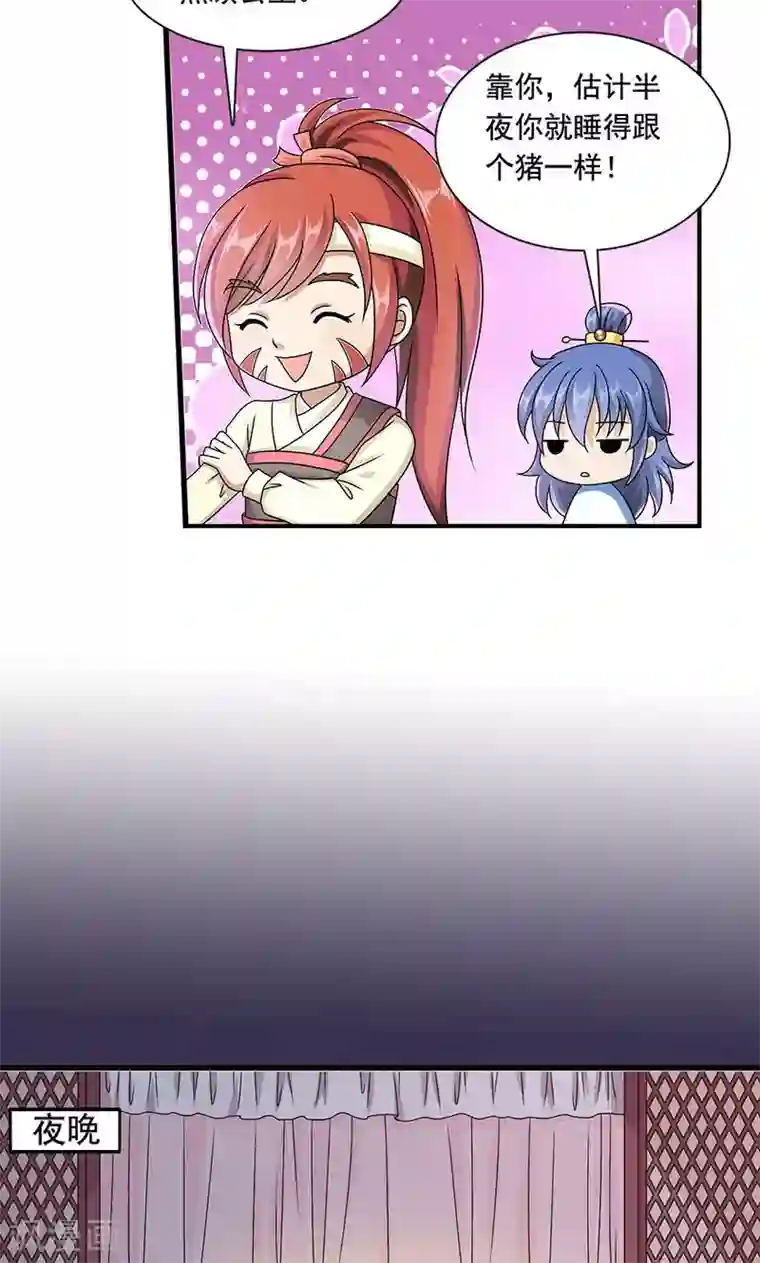 皇家学苑2第7话 紫依生病