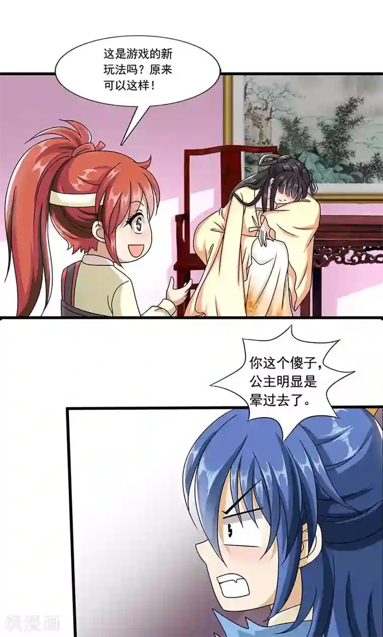 皇家学苑2第7话 紫依生病