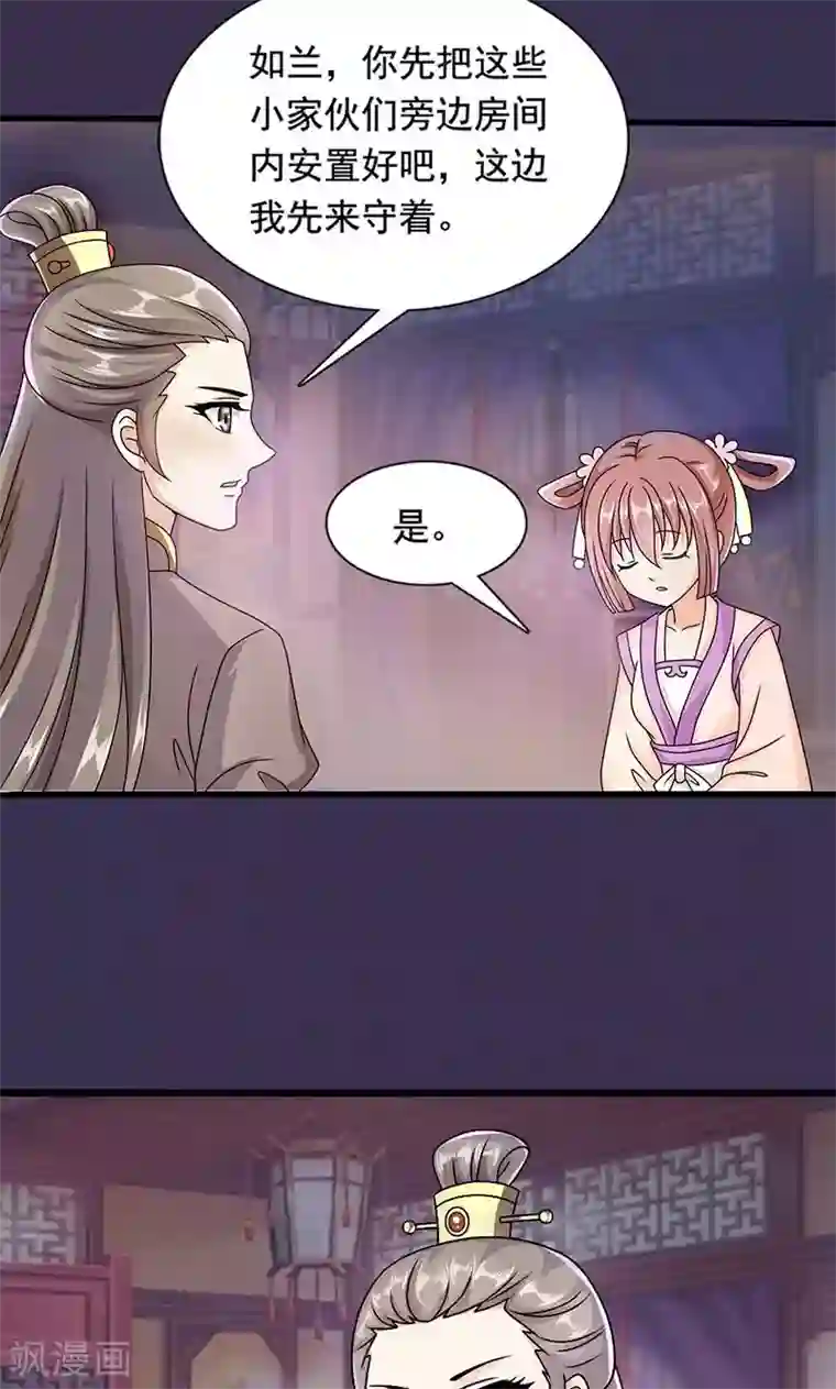 皇家学苑2第7话 紫依生病