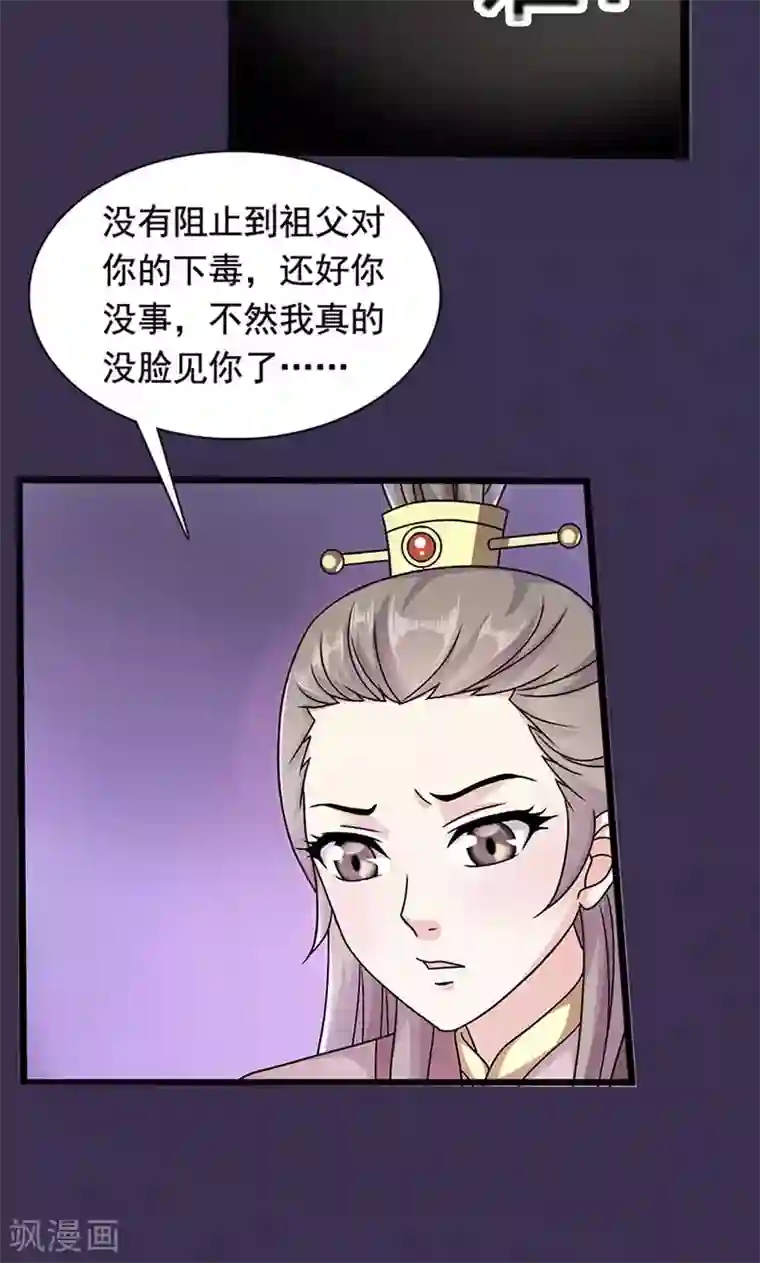 皇家学苑2第7话 紫依生病