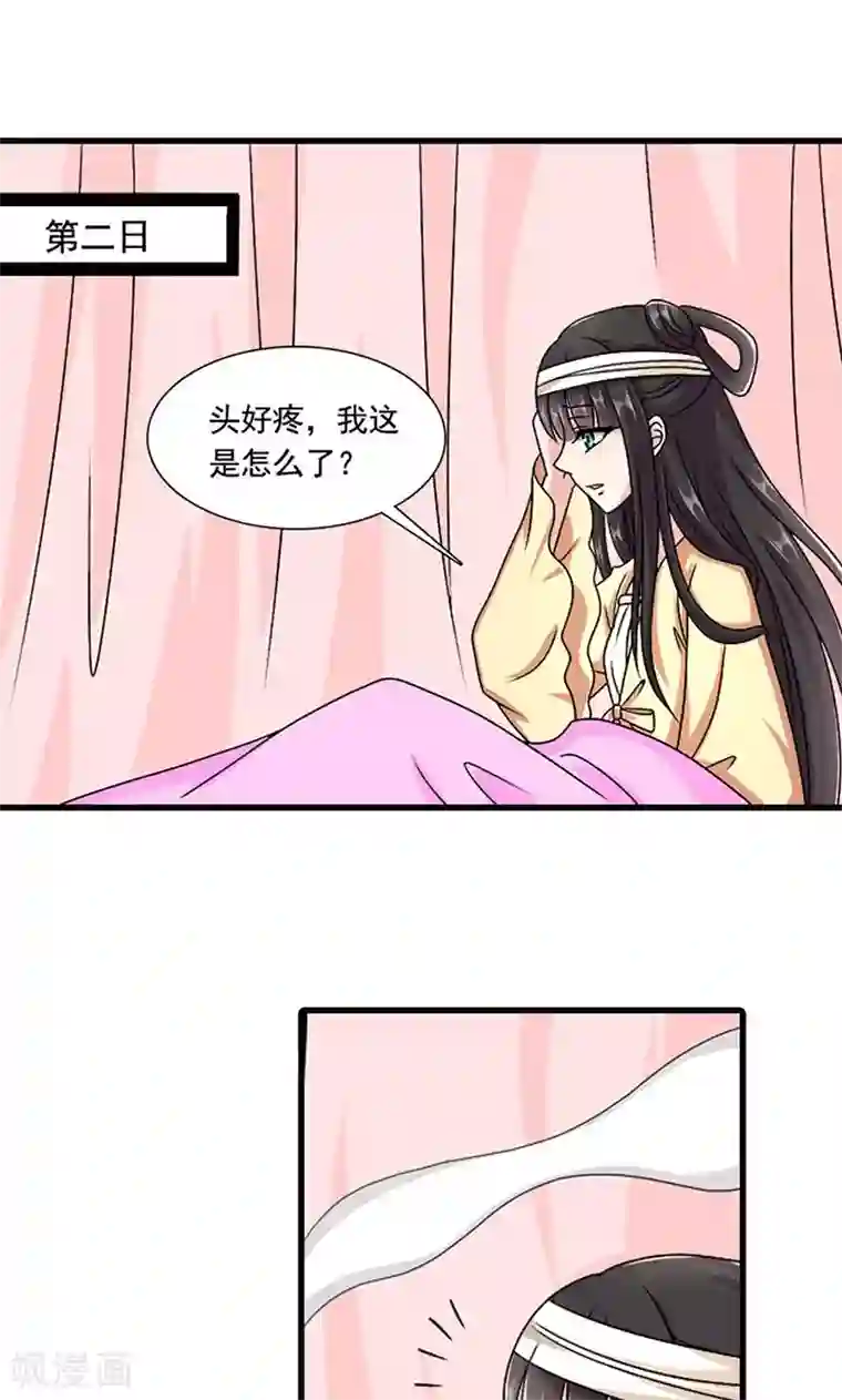 皇家学苑2第7话 紫依生病