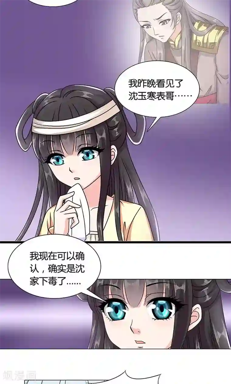 皇家学苑2第7话 紫依生病