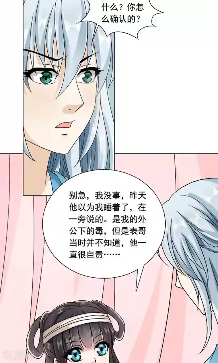 皇家学苑2第7话 紫依生病