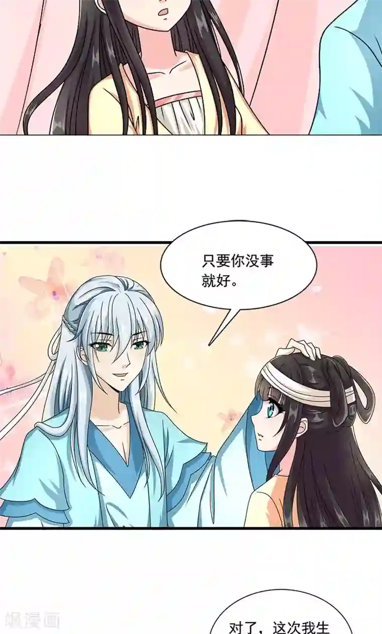 皇家学苑2第7话 紫依生病