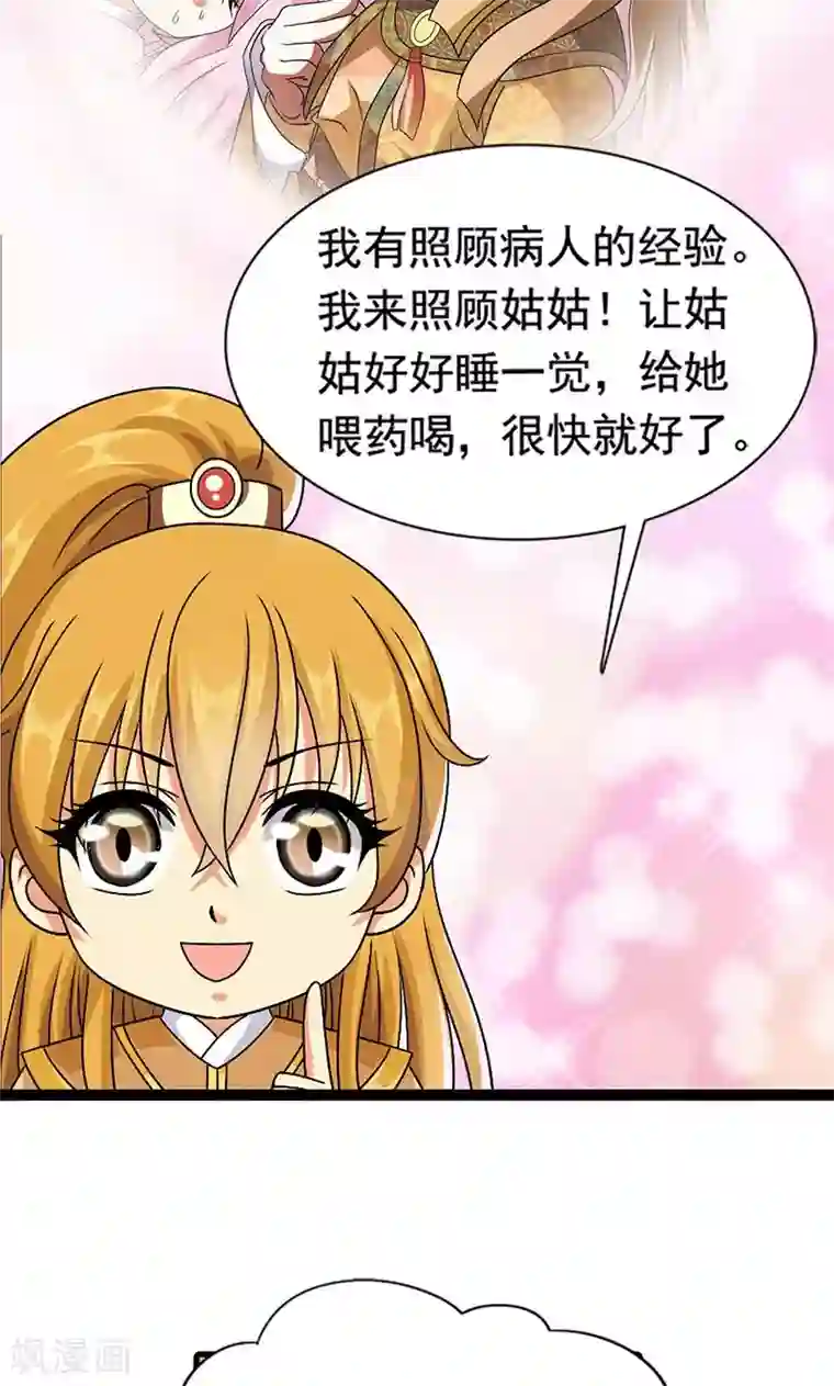 皇家学苑2第7话 紫依生病