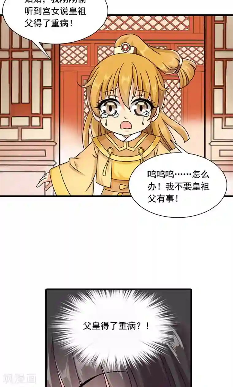 皇家学苑2第7话 紫依生病