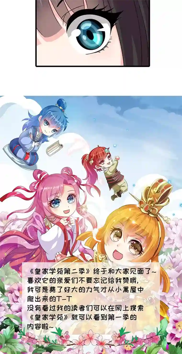 皇家学苑2第7话 紫依生病