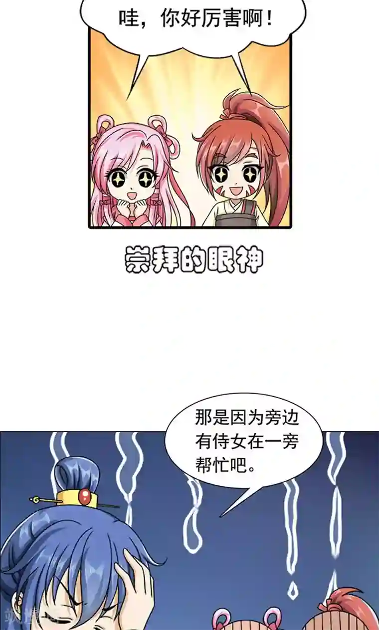 皇家学苑2第7话 紫依生病